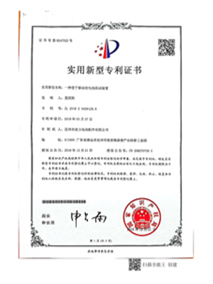 實(shí)用新型專利證書(shū)