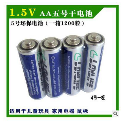 5號鐵殼電池,5號剃須刀鐵殼電池，隨身聽電池