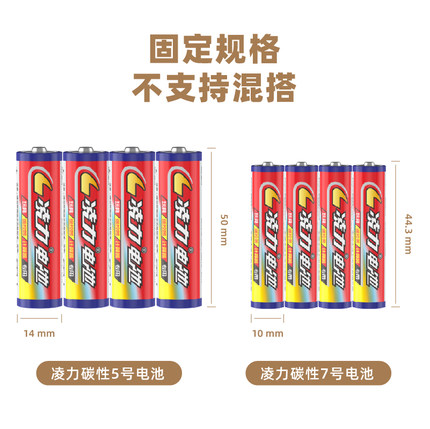 凌力5號(hào)7號(hào)電池,五號(hào)玩具電池,無線鼠標(biāo),電視空調(diào)遙控,七號(hào)碳性電池
