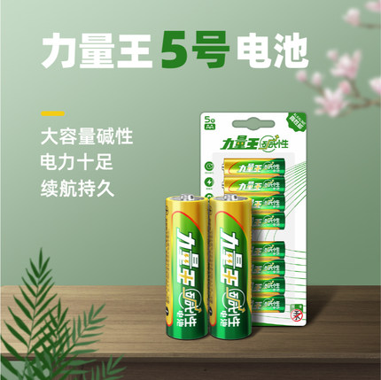 5號堿性力量王電池,5號玩具,五號鼠標空調(diào)遙控器電池