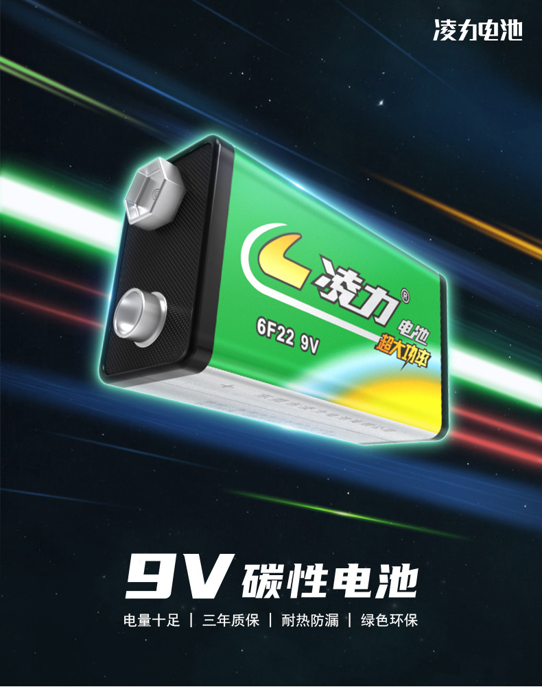 9V電池，6F22，儀器儀表電池，無線話筒，體溫槍電池